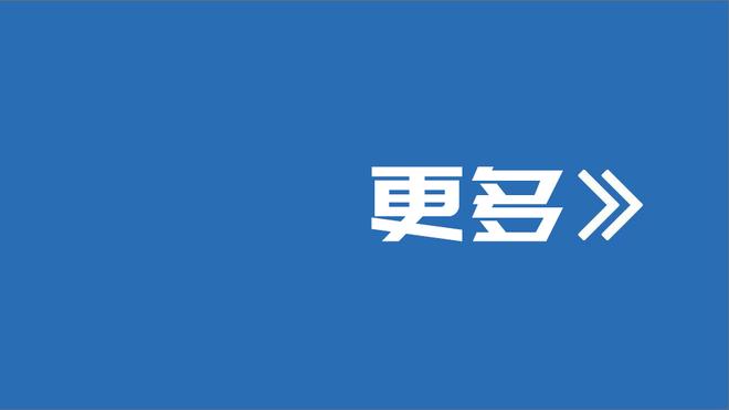 波波：马穆是我最喜欢的球员之一 他的跑动永不停歇