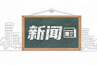 浓眉：詹姆斯今天扛起了大旗 他在场上非常高效